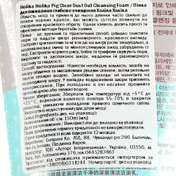 Пінка для вмивання Holika Holika Pig Clear Dust Out Cleansing Foam 150 мл - мініатюра 3