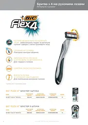 Станки для гоління Bic Flex 4 без змінних картриджів 3 шт. - мініатюра 3