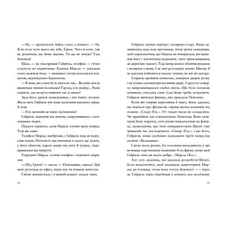 Книга Шахрайська пристань. Забутий лабіринт. Книга 2 - Дж. Дж. Арканьо Видавництво Старого Лева (9789664484319) - мініатюра 6