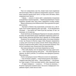 Погляд кохання - Сара Джіо - мініатюра 13