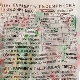Цукерки карамельні Roshen Льодяник мікс, 200 г (664288) - мініатюра 3