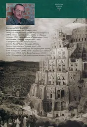 Досвід коронації - Костянтин Москалець - мініатюра 2