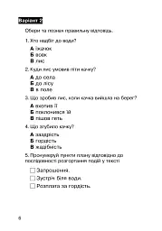 Літературне читання. 2 клас. Робота з літературним твором. Діагностичні картки. НУШ - Наталя Будна - мініатюра 5