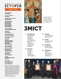 Локальна історія №12/2024. Київське християнство - - мініатюра 2