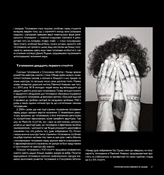 Всесвітній атлас тату - мініатюра 9