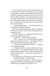 Лийтеся, сльози, сказав полісмен - мініатюра 13