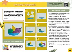 Мій маленький трудівничок. Альбом-посібник з дизайну і технологій. 4 клас - Ольга Павленко - мініатюра 5