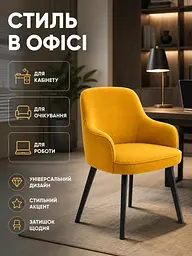 М’який стілець-крісло з підлокітниками Ріо база 81×57 см на металевих ніжках до 200 кг, гірчично-жовтий (49676259) - мініатюра 4