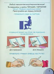 Зошит для письма і розвитку мовлення 1 клас. Частина 1 - мініатюра 2