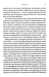 Комплекс Атласа. Книга 3 - Оліві Блейк - мініатюра 12