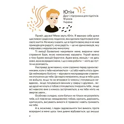 Книжка дитяча 4Mamas Емоції без фейків. Путівник підлітка STEP BY STEP КНН061, 144 сторінки - мініатюра 3