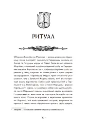 Вартові Кордонів і Меж. Посвята меча - мініатюра 15