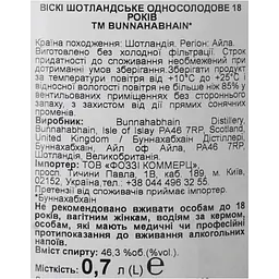 Віскі Bunnahabhain 18 yo Single Malt Scotch Whisky 46.3% 0.7 л - мініатюра 10