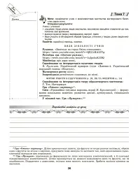 Мистецтво 1 клас. Конспект-конструктор уроків мистецтва - мініатюра 3