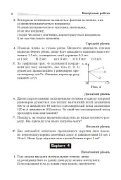 Фізика. Контрольні роботи, самостійні роботи, задачі. 10 клас - мініатюра 7
