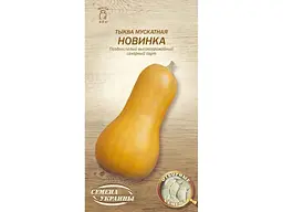 Гарбуз СЕМЕНА УКРАИНЫ (20 пачок) мускатний НОВИНКА ОВ 3г (сс)