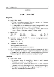 Математика. 3 клас. Дидактичний матеріал - мініатюра 3