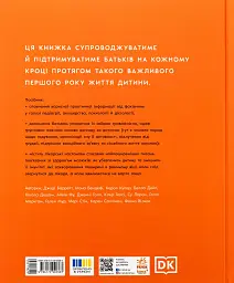 Книга малюка. Місяць за місяцем - Карен Салліван - мініатюра 2
