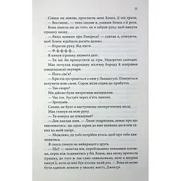 Книга Останній лист - Ребекка Яррос КСД (9786171511507) - мініатюра 8