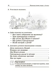 Навчаємо писати твори. 1–4 класи. Посібник для вчителя. - Лариса Шелкова - мініатюра 3