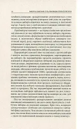 Вибори від А до Я - - мініатюра 11