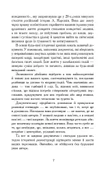 Там, за Збручем. Осіння громовиця. Книга 1 - Олег Клименко - мініатюра 12
