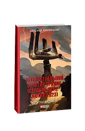 Інтелектуальний спротив триває (серпень 2022 - лютий 2023). Нотатки видавця