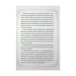 Книга Опівнічні Коти. Кіт-привид із Бейкерлу. Книга 4 - Барбара Лабан Видавництво РМ (9786178603427) - мініатюра 9