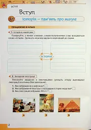 Вступ до Історії України та Громадянської освіти 5 клас. Робочий зошит - Ігор Щупак - мініатюра 3