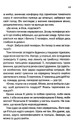 Незнайомка в домі - Шарі Лапена - мініатюра 6