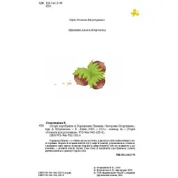 Історії хоробриків із Горішкових Плавнів - Єгорушкіна Катерина - мініатюра 7