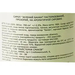 Сироп Loft Зелений Банан 0.7 л - мініатюра 6