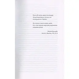 Книга Aion. Нариси щодо символіки самості - Карл Ґустав Юнґ Астролябія (9786176641698/9786176643029) - мініатюра 4