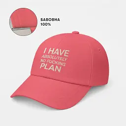Кепка «I HAVE ABSOLUTELY NO FUCKING PLAN» рожева - мініатюра 4