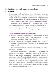 Копірайтинг в алгоритмах - Ірина Костюченко - мініатюра 2