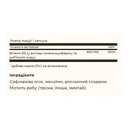 Вітамін D3 Solgar 10 мкг (Cholecalciferol) - 100 софтгелів - мініатюра 2