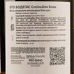 Вино Ego Bodegas Sauvignon Blanc, біле, сухе, 0,75 л - мініатюра 3