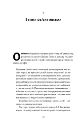 Чеснота егоїзму - Айн Ренд - мініатюра 12