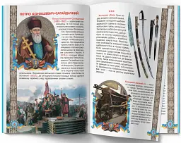 Велика книжка. Українське козацтво - Олег Зав'язкин - мініатюра 3