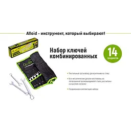 Набір ключів комбінованих Alloid 14 предметів, 10-32 мм (НК-2005-14М) - мініатюра 3