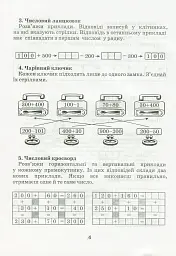 Математика з усмішкою. 3 клас. Диво-дерево. Робочий зошит. Дії над числами в межах 1000 - мініатюра 4