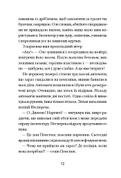 Інспектор Дилема. Щось літає у повітрі - - мініатюра 13