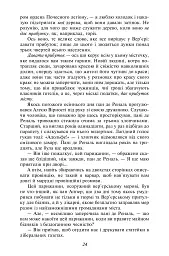 Червоне і чорне - мініатюра 9