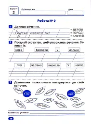 Індивідуальні роботи. Українська мова. 1 клас - Галина Щербак - мініатюра 4
