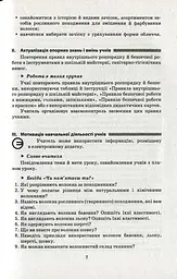 Трудове навчання. Технологія виготовлення швейних виробів. Плани-конспекти уроків. 8 клас - мініатюра 6