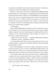Екзотика і хитрощі - Майк Йогансен - мініатюра 11