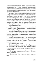 Банкір - Дік Френсіс - мініатюра 5