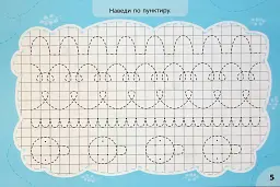 Експрес-прописи з наліпками. Пишу та наводжу - мініатюра 3