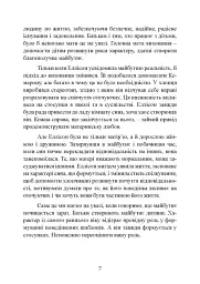 Як виховати в дитині почуття відповідальності. 10 принципів, які мають знати всі батьки - мініатюра 8