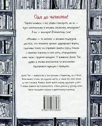 Книжки — то любов - Деббі Тан - мініатюра 2
